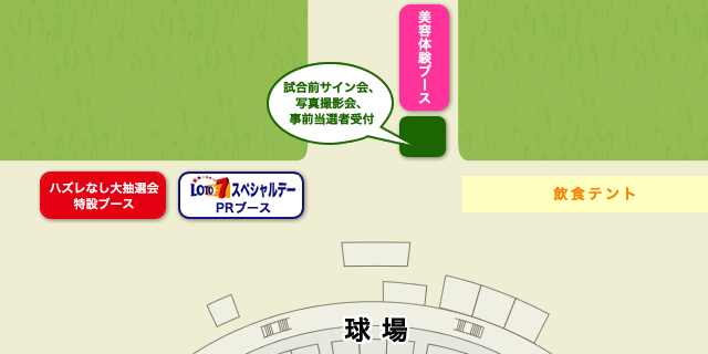 球場外周マップ