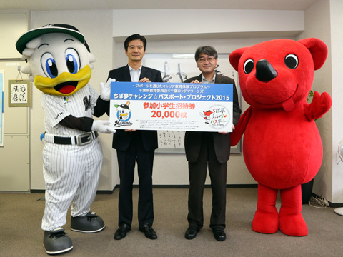 左から、マーくん、山室社長、内藤教育長、チーバくん
