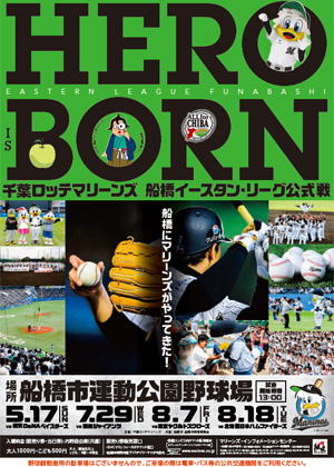 7月29日(水)船橋イースタン・リーグ