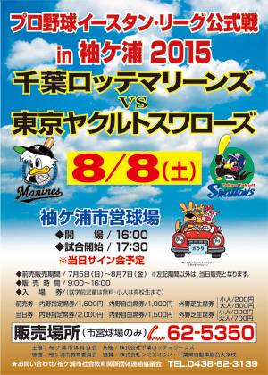 プロ野球イースタンリーグ公式戦 in 袖ヶ浦 2015