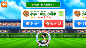 パ・リーグ 漢字ストラックアウト(select question)