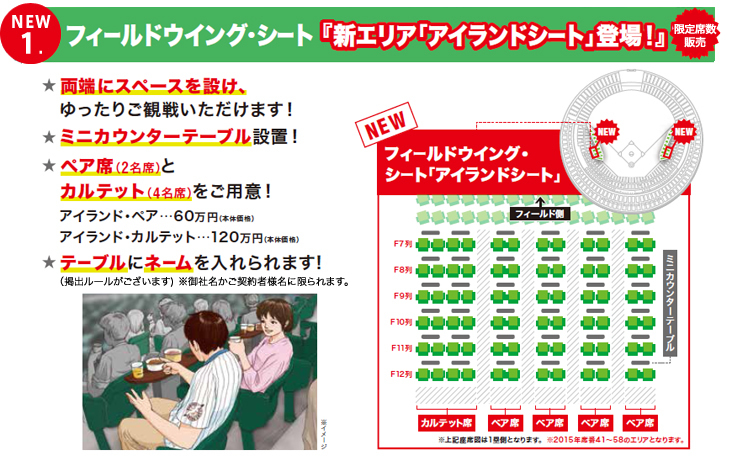 2016シーズンシート受付中