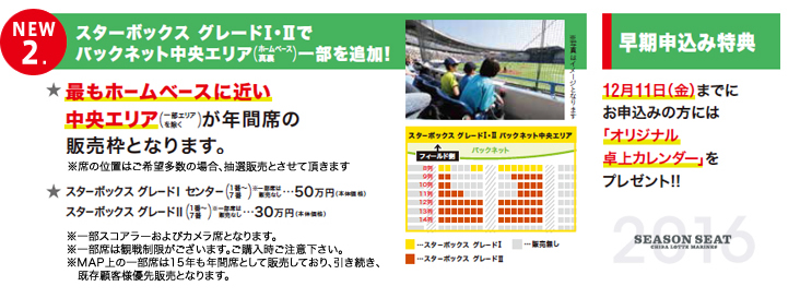 2016シーズンシート受付中