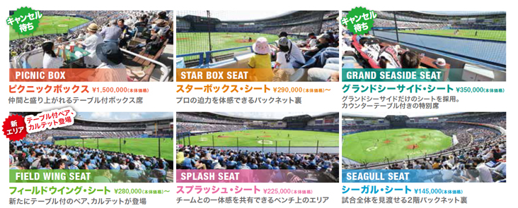 2016シーズンシート受付中