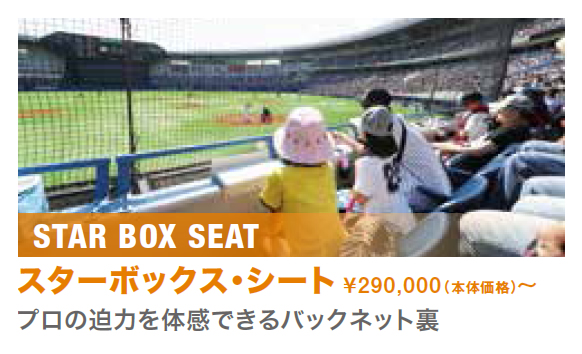 スターボックスシート