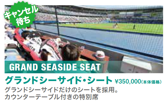 グランドシーサイド・シート