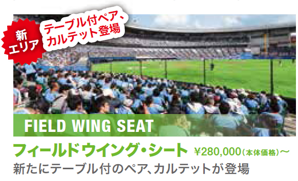 フィールドウイング・シート