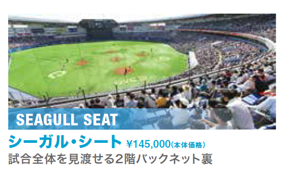 シーガル・シート