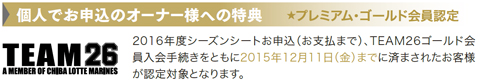 個人でお申し込みのオーナー様への特典