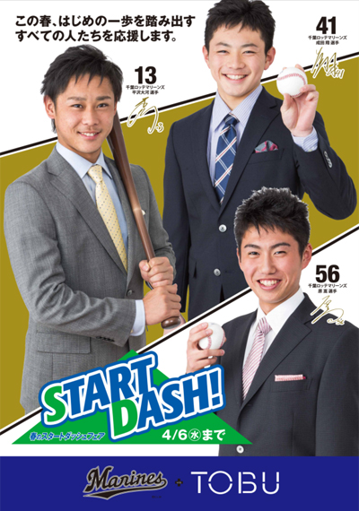春のスタートダッシュフェア