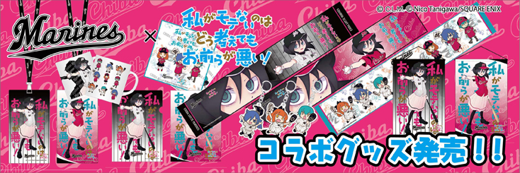 4/8(金)新発売グッズ情報!! - 千葉ロッテマリーンズ