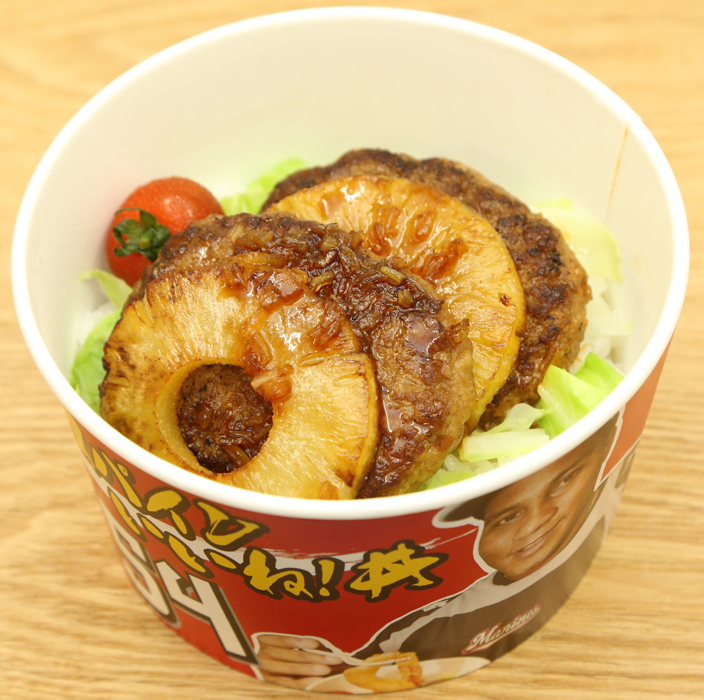 デスパインいいね丼