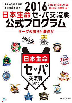 【貴重】広島東洋カープ　2016交流戦　千葉ロッテ　コラボセパレートキャップ 貴重】広島カープ 千葉ロッテ 2016年交流戦コラボキャップ
