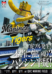 対阪神タイガース戦ポスター