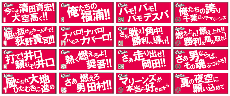 千葉ロッテ 応援歌ビゲストタオル 中村奨吾 千葉ロッテマリーンズ 2023応援歌フェイスタオル「8中村奨吾