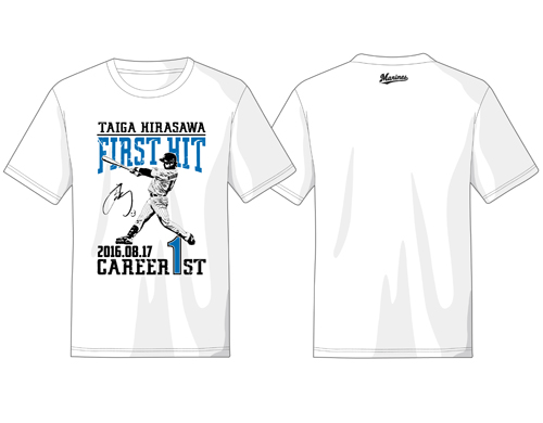 平沢大河選手「プロ初安打」記念Tシャツ
