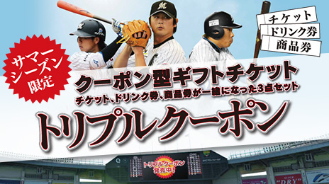 5/6(金)~ クーポン型チケット「トリプルクーポン」発売!!