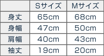 サイズスペック