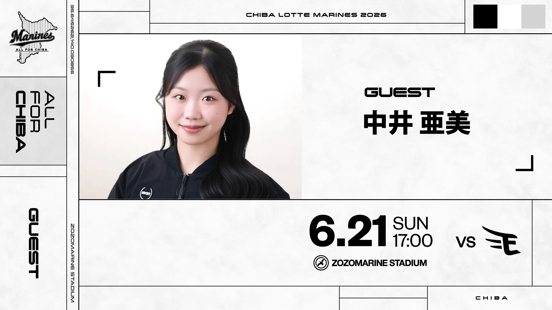 中井亜美選手