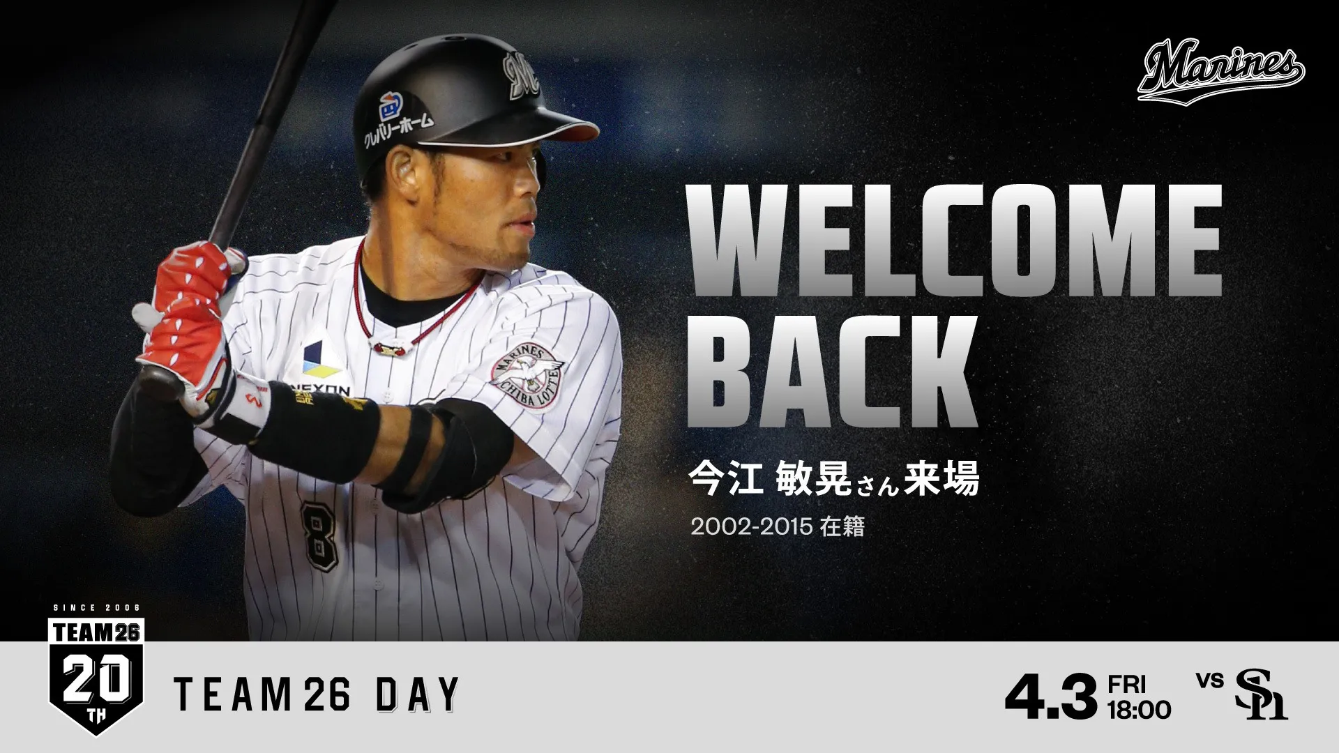 2026年4月3日(金)イベント情報 - 千葉ロッテマリーンズ