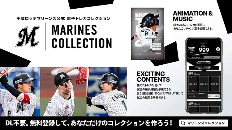 MARINES COLLECTION シリアルナンバー発表