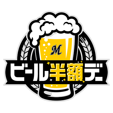 ビール半額デー