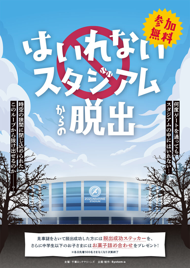 【当日受付】リアル謎解きゲーム第2弾を開催