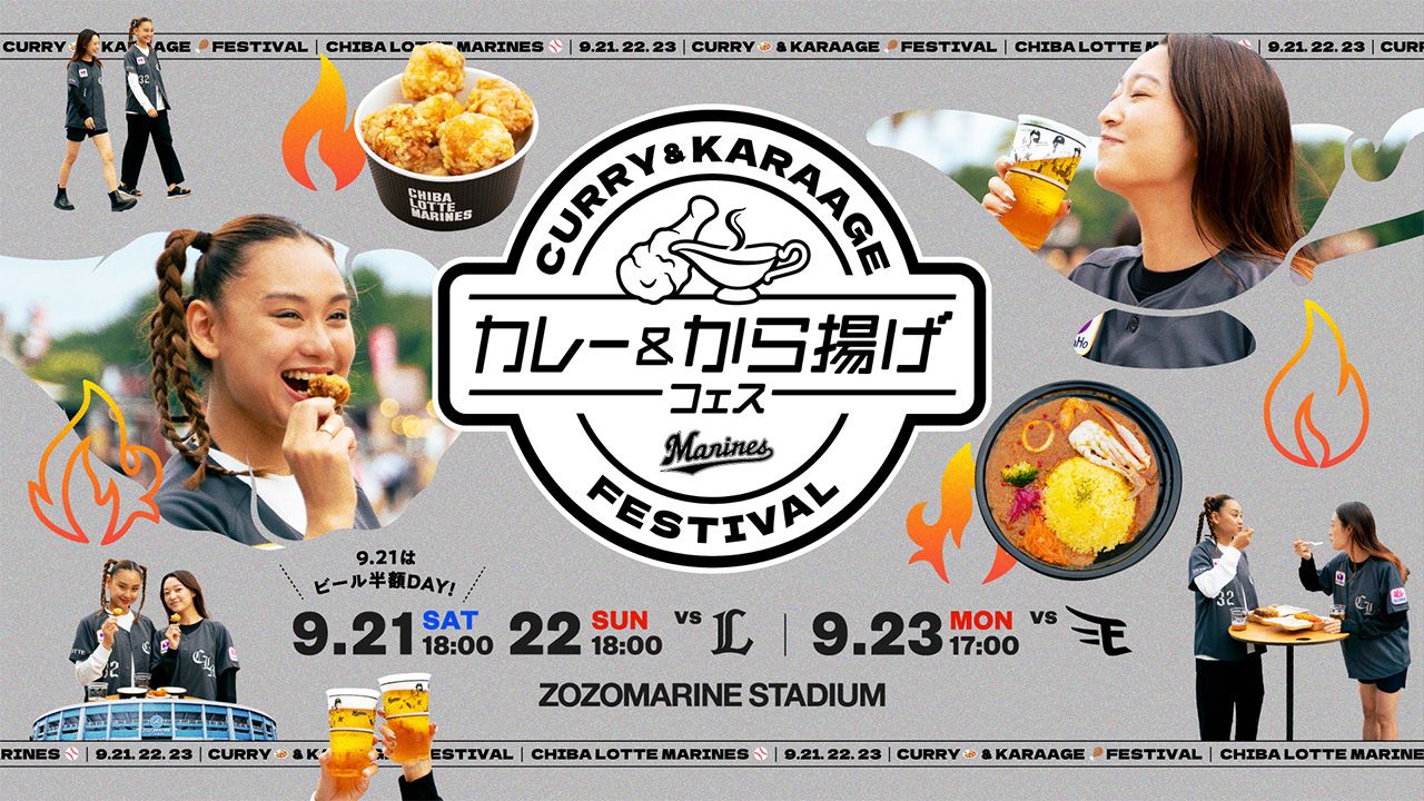 9/21(土)～10/3(木)公式戦チケット販売情報 - 千葉ロッテマリーンズ