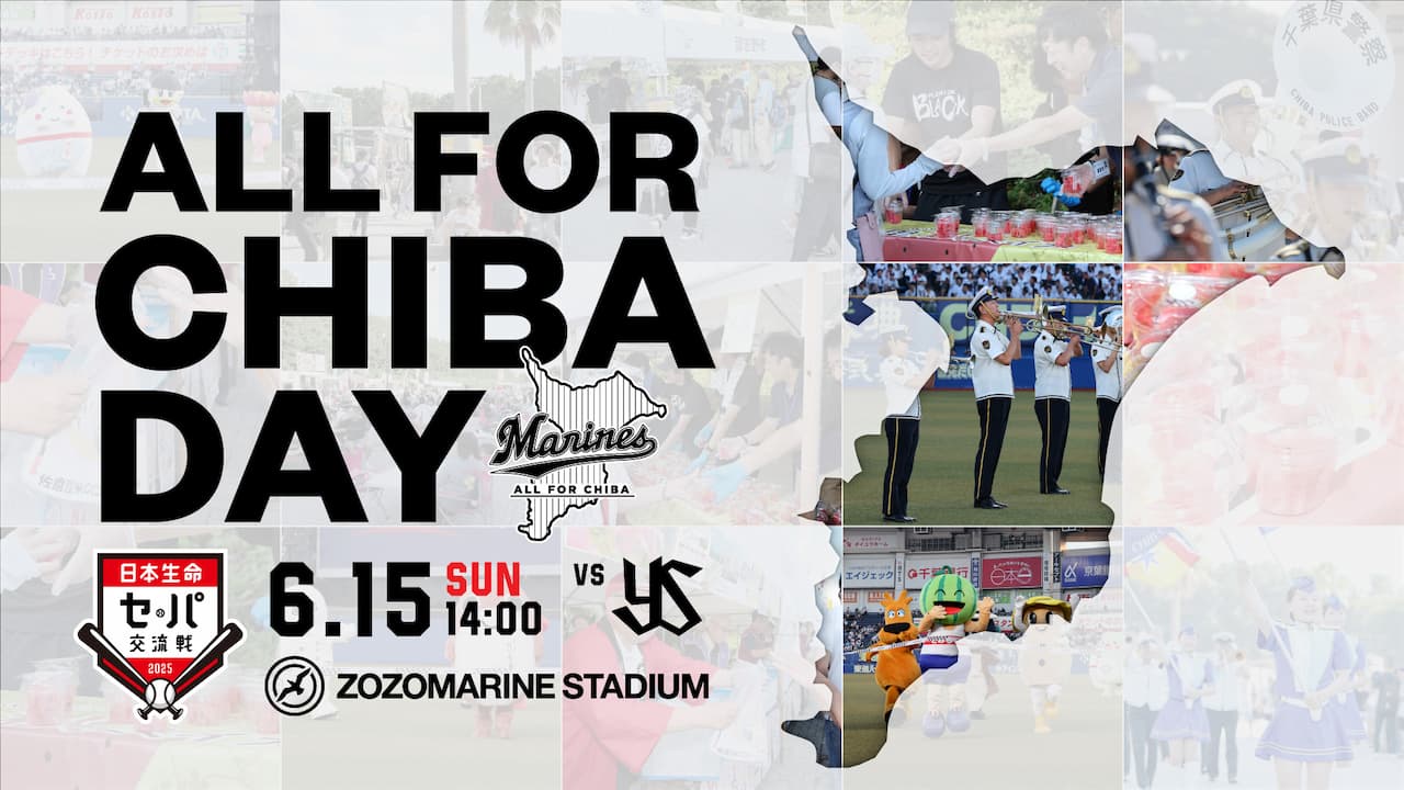 日本生命セ・パ交流戦 2025 ヤクルト戦 千葉ジェッツ