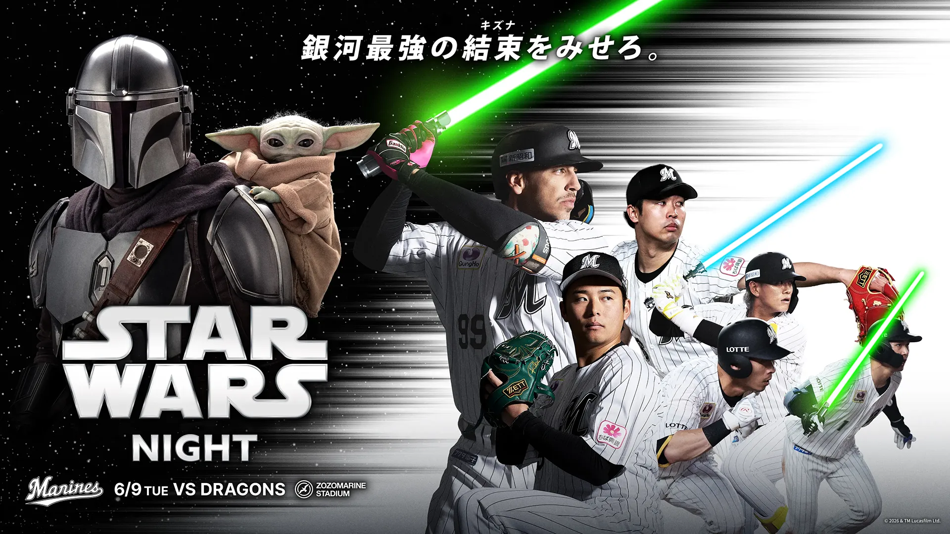 STAR WARS NIGHT