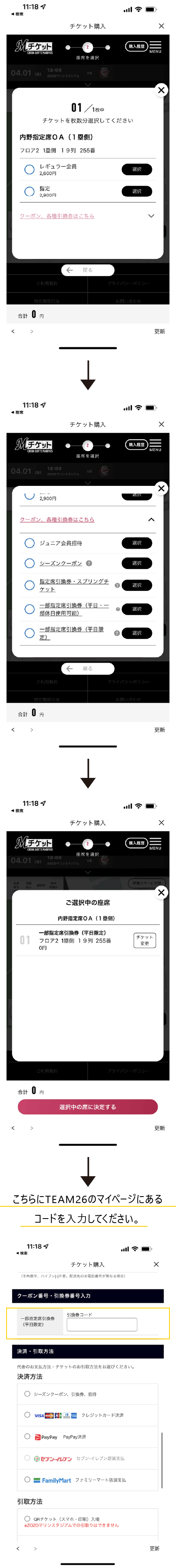 試合観戦チケット引換方法