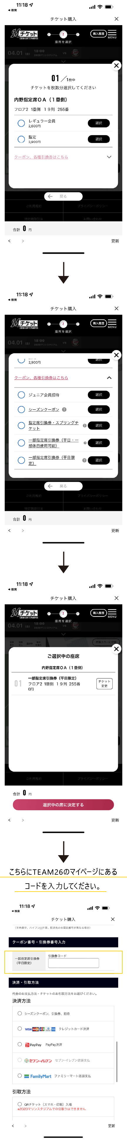 千葉ロッテ2020年平日引換券2枚＋2021年スプリングチケットweb引換2枚