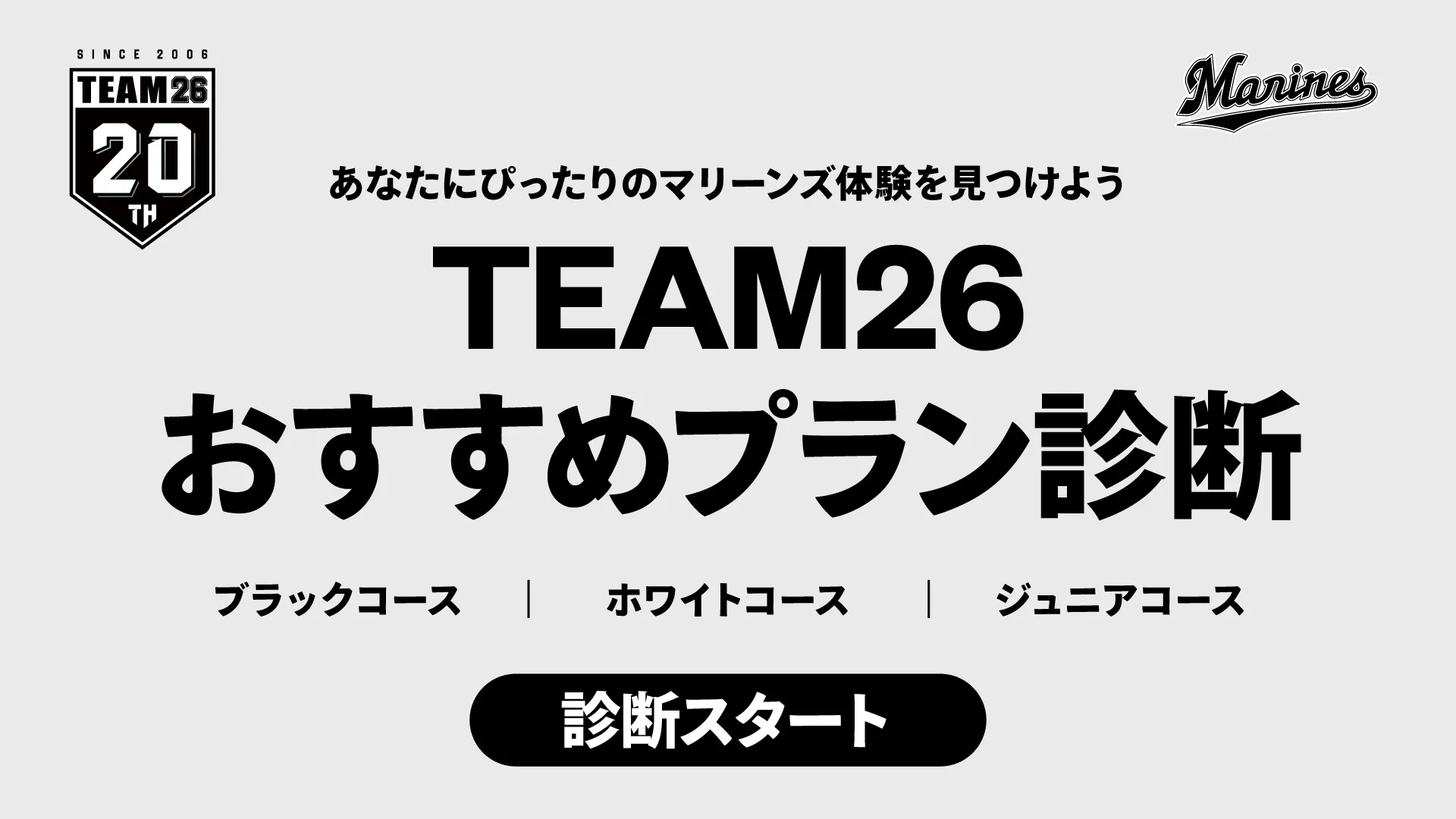 TEAM26 おすすめプラン診断