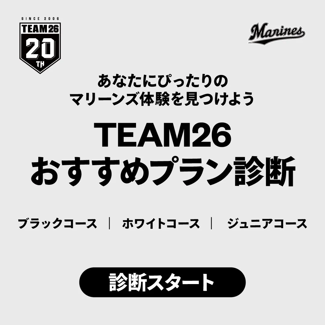 TEAM26 おすすめプラン診断