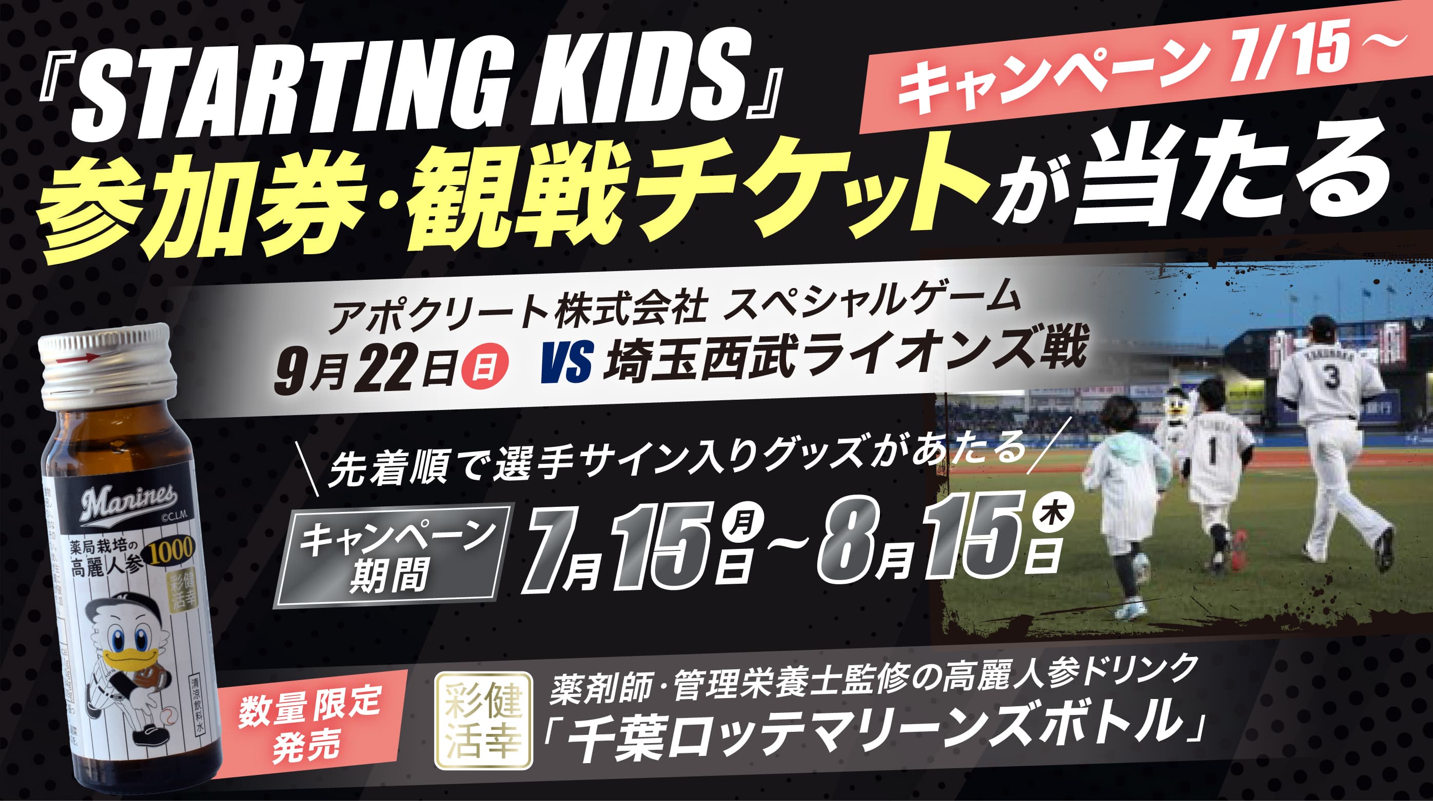 8/23(金)東京ドーム（巨人対中日）スターシートA バックネット裏 2