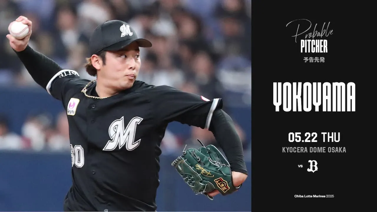 予告先発
