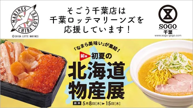そごう千葉