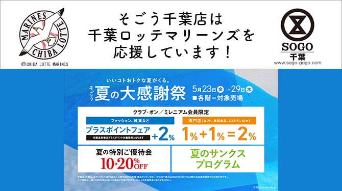 そごう千葉