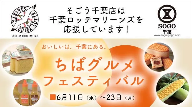 ニッセイキャンペーン