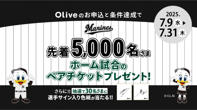 ニッセイキャンペーン