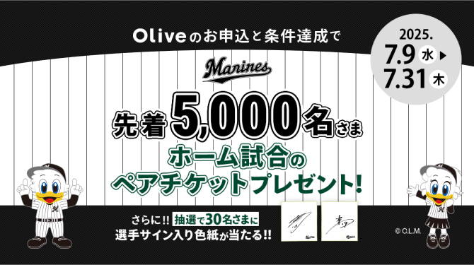 ニッセイキャンペーン