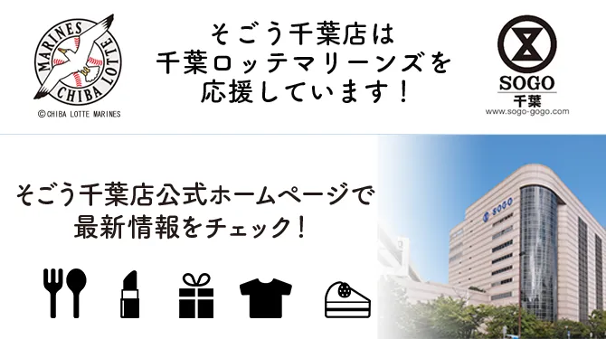 そごう千葉