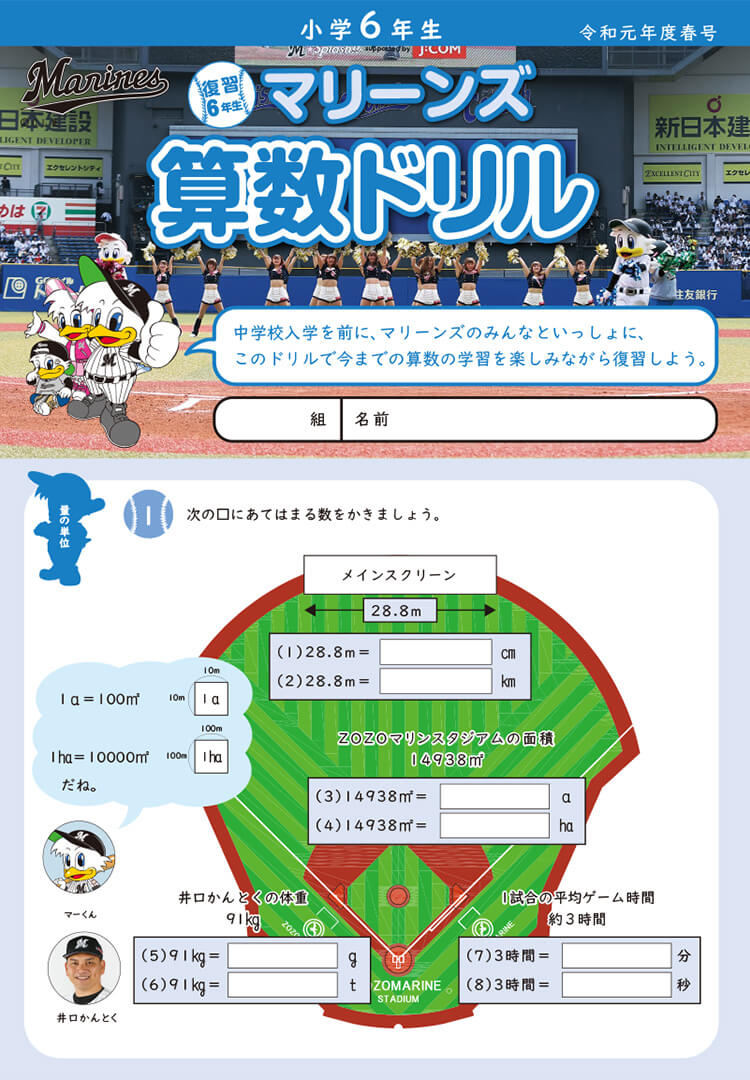 REPORT]2020年3月「マリーンズ算数ドリル」第27回無償配布