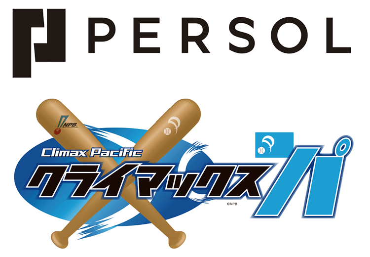 2023 パーソル クライマックスシリーズ パ