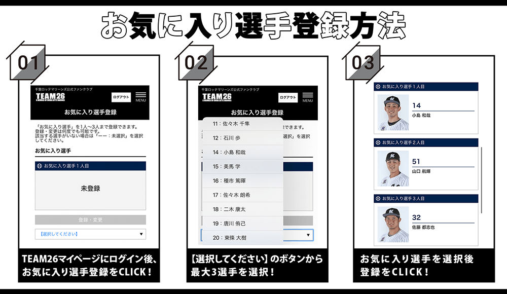 お気に入り選手登録方法