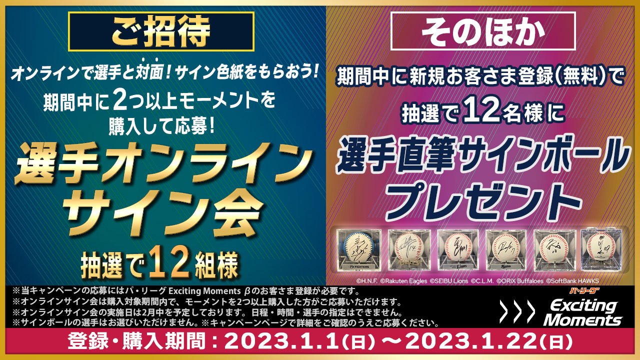 パ・リーグ Exciting Moments