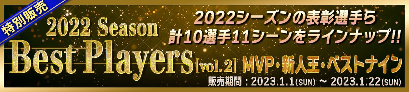 パ・リーグ Exciting Moments