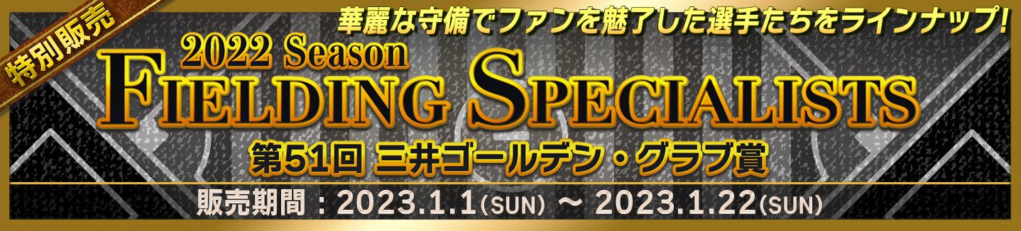 パ・リーグ Exciting Moments