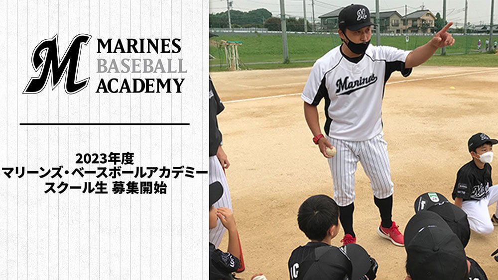 MARINES BASEBALL ACADEMY