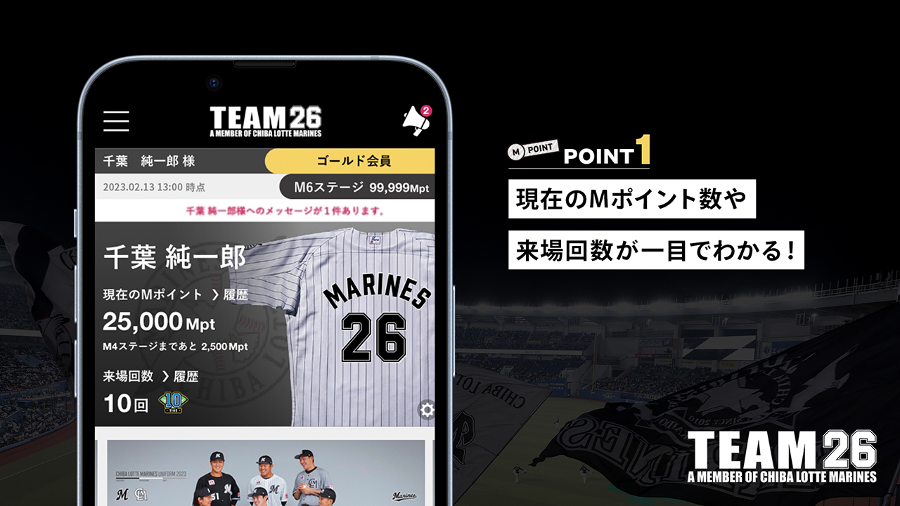 球団公式ファンクラブ「TEAM26」会員専用マイページが